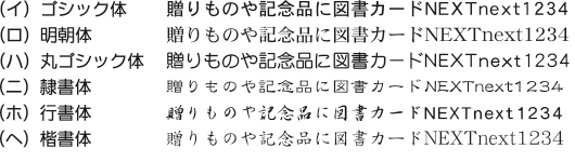 カードに記載する文字のヘルプ 図書カードnext専用ご注文フォーム 贈り物 記念品 ノベルティ オリジナルギフトに オリジナル図書カード工房