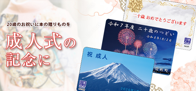 成人式の記念に